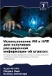 Ispol'zowanie II i NLP dlq polucheniq... - Bild 1