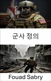 군사 정의 (eBook, ePUB)