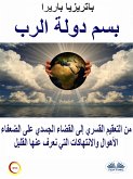 بسم دولة الرب (eBook, ePUB)