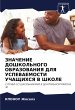 ZNAChENIE DOShKOL'NOGO OBRAZOVANIYa... - Bild 1