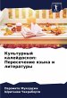 Kul'turnyj kalejdoskop: Peresechenie... - Bild 1
