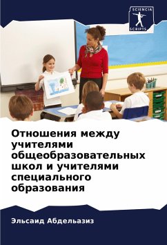 Otnosheniq mezhdu uchitelqmi obscheobrazowatel'nyh shkol i uchitelqmi special'nogo obrazowaniq - Abdel'aziz, Jel'said