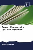 &#1069;&#1088;&#1085;&#1077;&#1089;&#1090; &#1061;&#1077;&#1084;&#1080;&#1085;&#1075;&#1091;&#1101;&#1081; &#1074; &#1088;&#1091;&#1089;&#1089;&#1082;&#1086;&#1084; &#1087;&#1077;&#1088;&#1077;&#1074;&#1086;&#1076;&#1077;