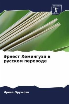 Эрнест Хемингуэй в русском переводе - Oruzhowa, Irina