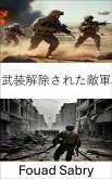 武装解除された敵軍 (eBook, ePUB)