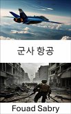 군사 항공 (eBook, ePUB)