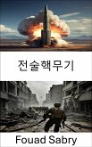 전술핵무기 (eBook, ePUB)