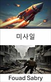 미사일 (eBook, ePUB)