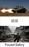 弾頭 (eBook, ePUB)