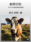 射频识别 (eBook, ePUB)