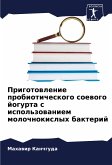 Prigotowlenie probioticheskogo soewogo jogurta s ispol'zowaniem molochnokislyh bakterij