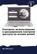Kontrol' ispol'zowaniq w rasshirennom... - Bild 1
