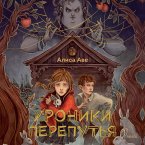 Hroniki Pereput'ya (MP3-Download)