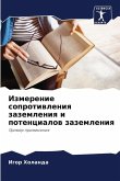 &#1048;&#1079;&#1084;&#1077;&#1088;&#1077;&#1085;&#1080;&#1077; &#1089;&#1086;&#1087;&#1088;&#1086;&#1090;&#1080;&#1074;&#1083;&#1077;&#1085;&#1080;&#1103; &#1079;&#1072;&#1079;&#1077;&#1084;&#1083;&#1077;&#1085;&#1080;&#1103; &#1080; &#1087;&#1086;&#1090;