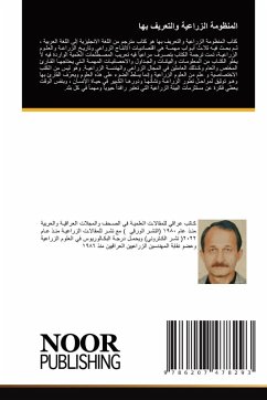 Cover المنظومة الزراعية والتعريف بها