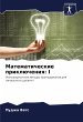 Matematicheskie priklücheniq: I - Bild 1