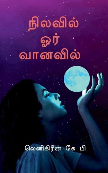 A rainbow in the moon A rainbow in the moon