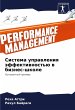 Sistema uprawleniq äffektiwnost'ü w... - Bild 1