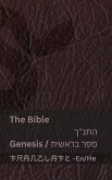 The Bible (Genesis) / &#1492;&#1514;&#1504;"&#1498; (&#1489;&#1512;&#1488;&#1513;&#1497;&#1514;)