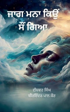 Cover ਜਾਗ ਮਨਾ ਕਿਉਂ ਸੌਂ ਗਿਆ