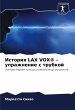 Istoriq LAX VOX® - uprazhnenie s... - Bild 1