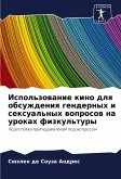 Ispol'zowanie kino dlq obsuzhdeniq gendernyh i sexual'nyh woprosow na urokah fizkul'tury