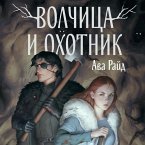 The Wolf And The Woodsman (MP3-Download)