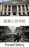 陸軍士官学校 (eBook, ePUB)