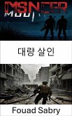 대량 살인 (eBook, ePUB)