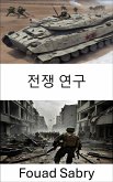 전쟁 연구 (eBook, ePUB)