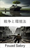 戦争と環境法 (eBook, ePUB)