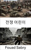 전쟁 어린이 (eBook, ePUB)