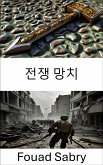 전쟁 망치 (eBook, ePUB)