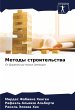 Metody stroitel'stwa - Bild 1