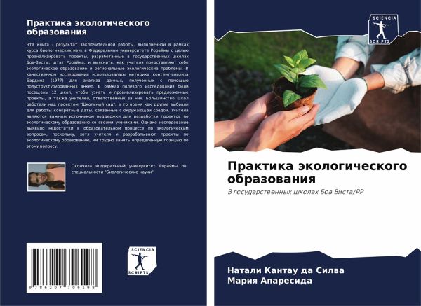 Praktika äkologicheskogo obrazowaniq Praktika äkologicheskogo obrazowaniq