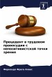 Precedent w trudowom prawosudii s... - Bild 1