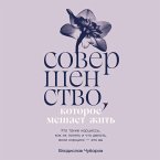 Sovershenstvo, kotoroe meshaet zhit': Kto takie narcissy, kak ih ponyat' i chto delat', esli narciss – eto vy (MP3-Download)