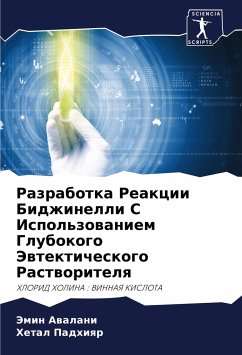 Razrabotka Reakcii Bidzhinelli S Ispol'zowaniem Glubokogo Jewtekticheskogo Rastworitelq - Awalani, Jemin;Padhiqr, Hetal