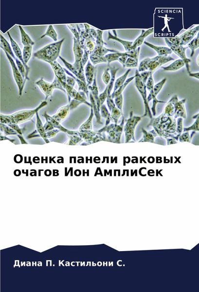 Ocenka paneli rakowyh ochagow Ion AmpliSek