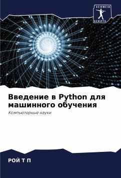 Vwedenie w Python dlq mashinnogo obucheniq - T P, ROJ