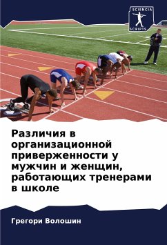 Razlichiq w organizacionnoj priwerzhennosti u muzhchin i zhenschin, rabotaüschih trenerami w shkole - Voloshin, Gregori