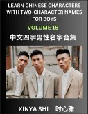 Learn Chinese Characters with Learn Four-character Names for Boys (Part 15)