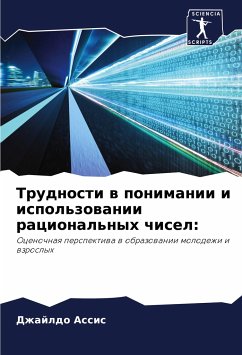 Trudnosti w ponimanii i ispol'zowanii racional'nyh chisel: - Assis, Dzhajldo