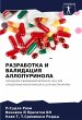 RAZRABOTKA I VALIDACIYa ALLOPURINOLA - Bild 1