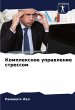Komplexnoe uprawlenie stressom - Bild 1
