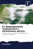 Ot formirowaniq ludopoätiki k autopoäzisu dosuga