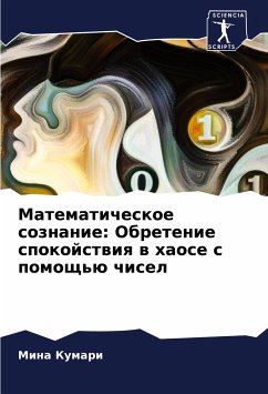 Matematicheskoe soznanie: Obretenie spokojstwiq w haose s pomosch'ü chisel - Kumari, Mina