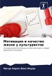 Motiwaciq i kachestwo zhizni u... - Bild 1