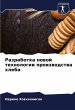 Razrabotka nowoj tehnologii... - Bild 1