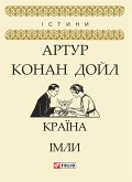 Країна імли (Kraїna іmli) (eBook, ePUB)